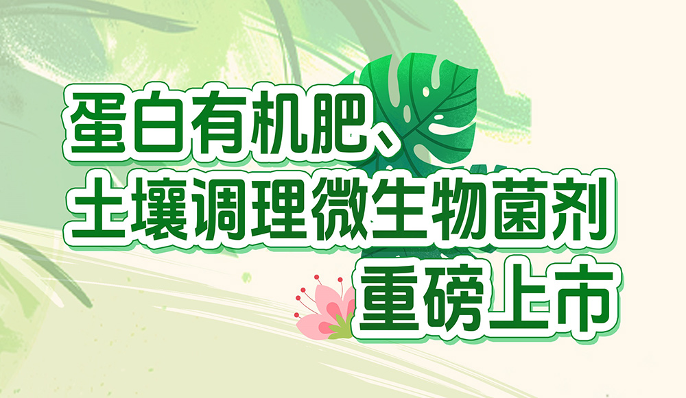 長效養分的秘密武器！華苑園林最新產品重磅推出